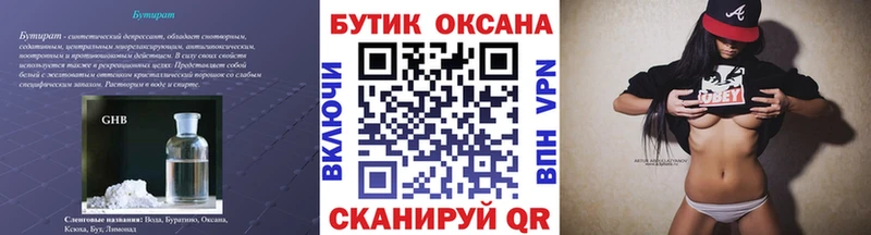 мега сайт  Облучье  БУТИРАТ Butirat 