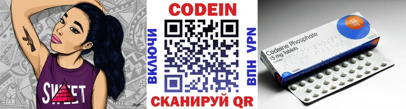 Codein напиток Lean (лин)  Облучье 